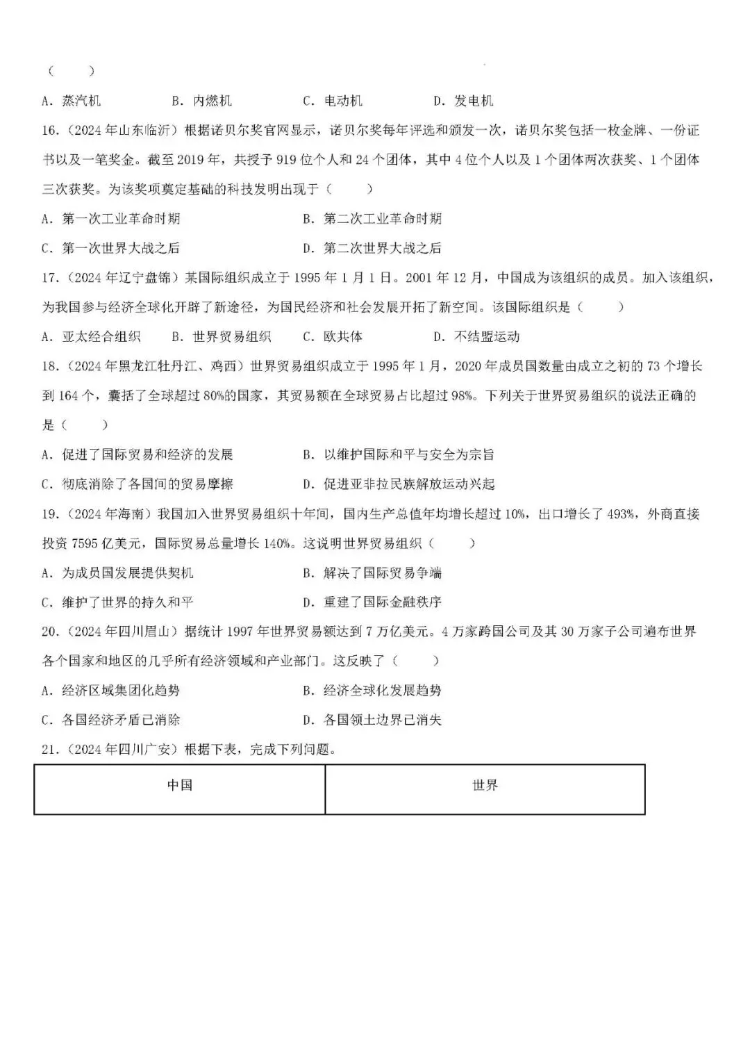 中考历史二轮专题训练 专题12 科技革命及经济全球化 第4张