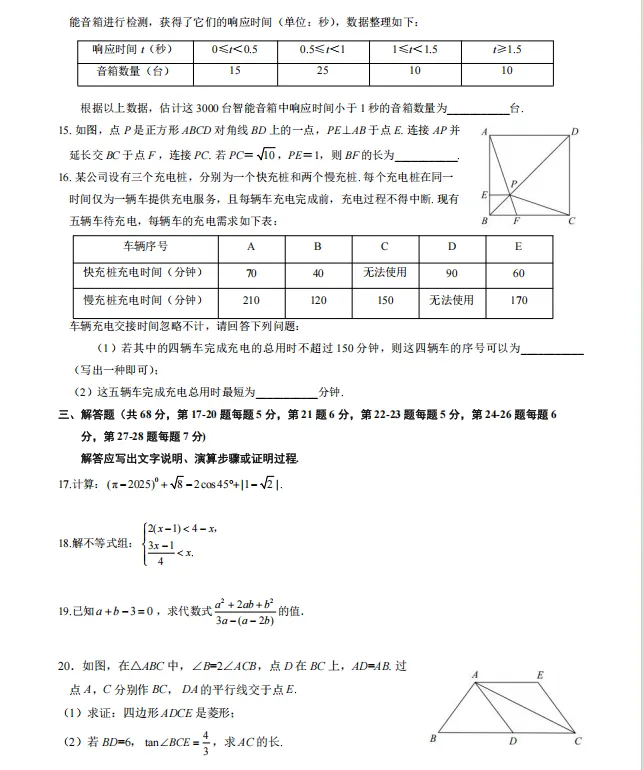 资料分享:北京海淀初三一模数学真题 第3张