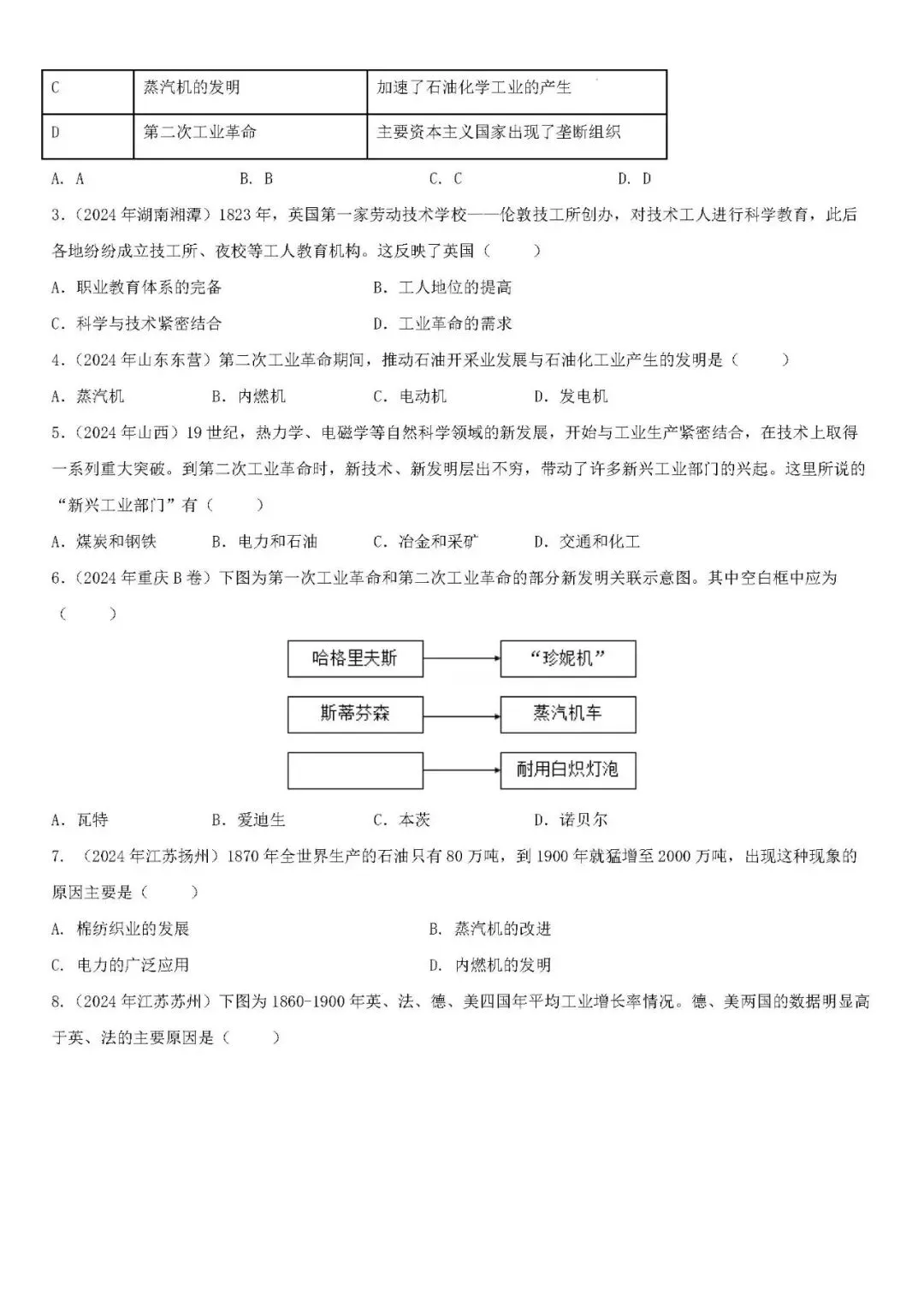 中考历史二轮专题训练 专题12 科技革命及经济全球化 第6张