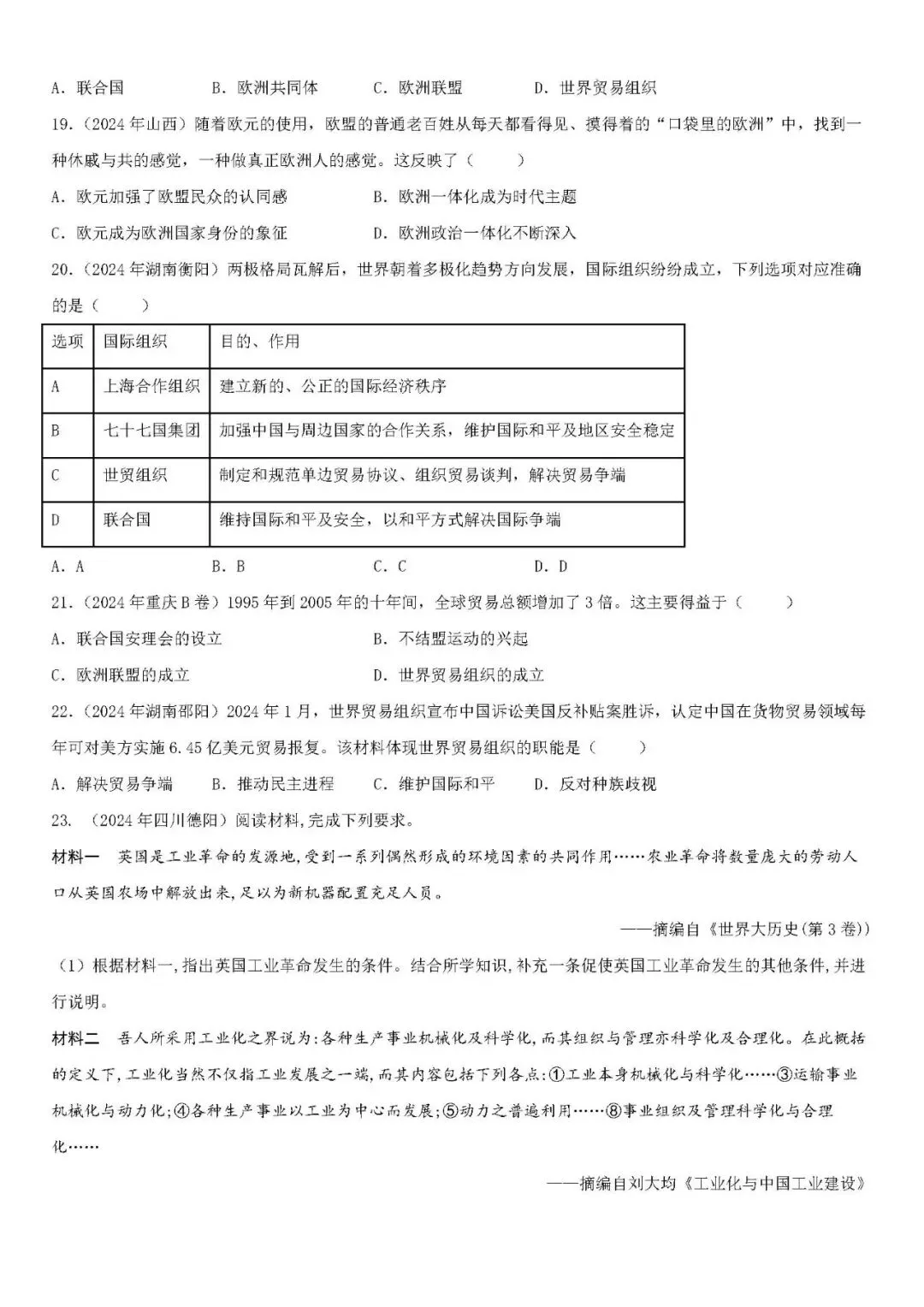 中考历史二轮专题训练 专题12 科技革命及经济全球化 第9张