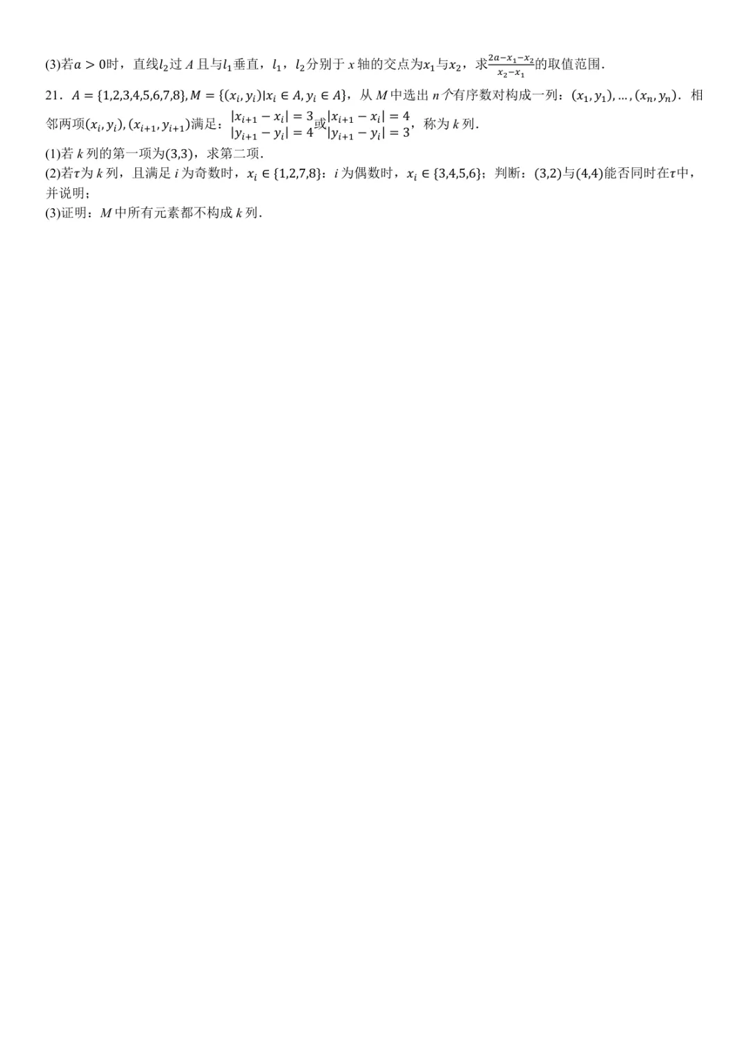 2025年北京高考数学真题试卷 第3张