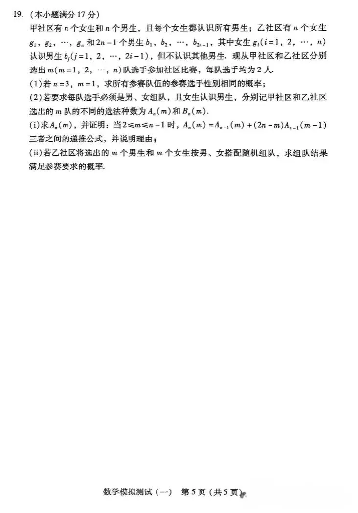 25-26广东高三一模数学试卷 第5张