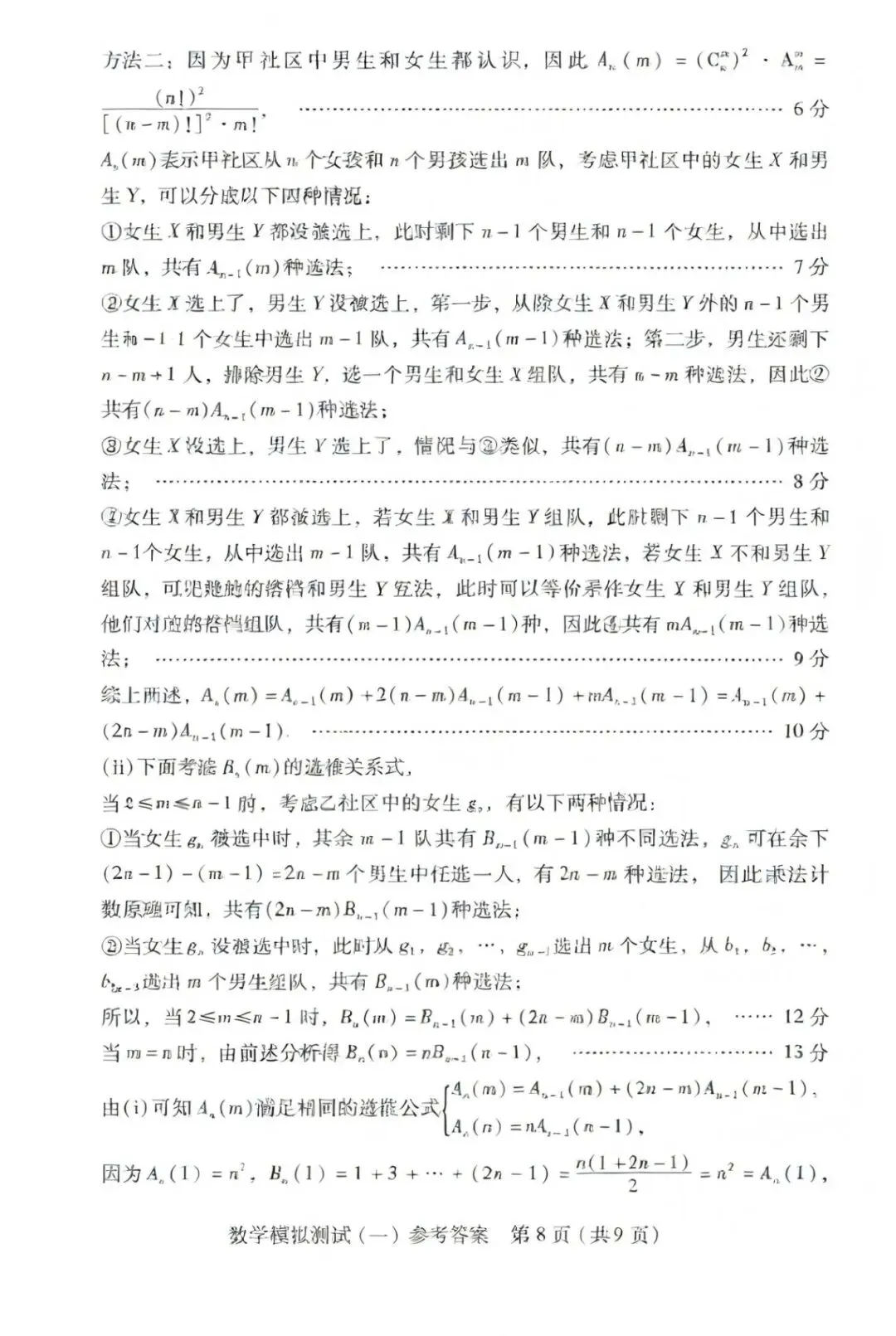 25-26广东高三一模数学试卷 第13张