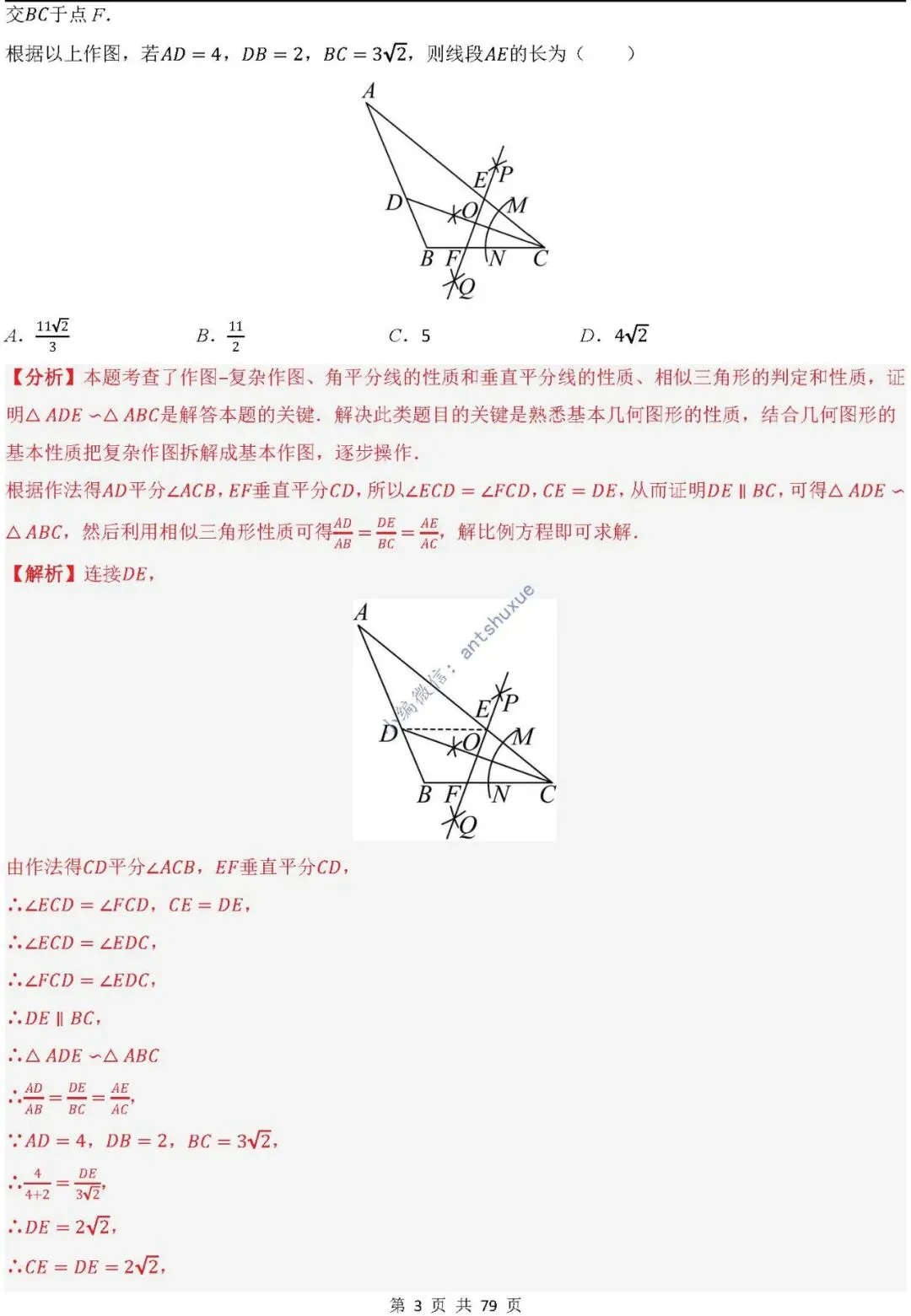 中考数学:尺规作图4大类型15种题型(逐题精讲/含word) 第4张