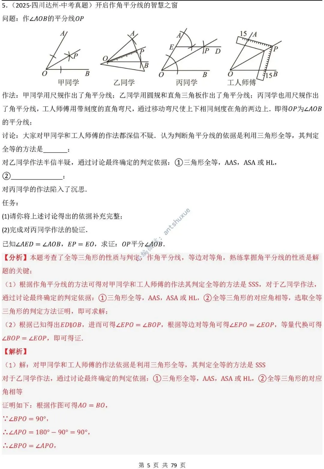 中考数学:尺规作图4大类型15种题型(逐题精讲/含word) 第6张