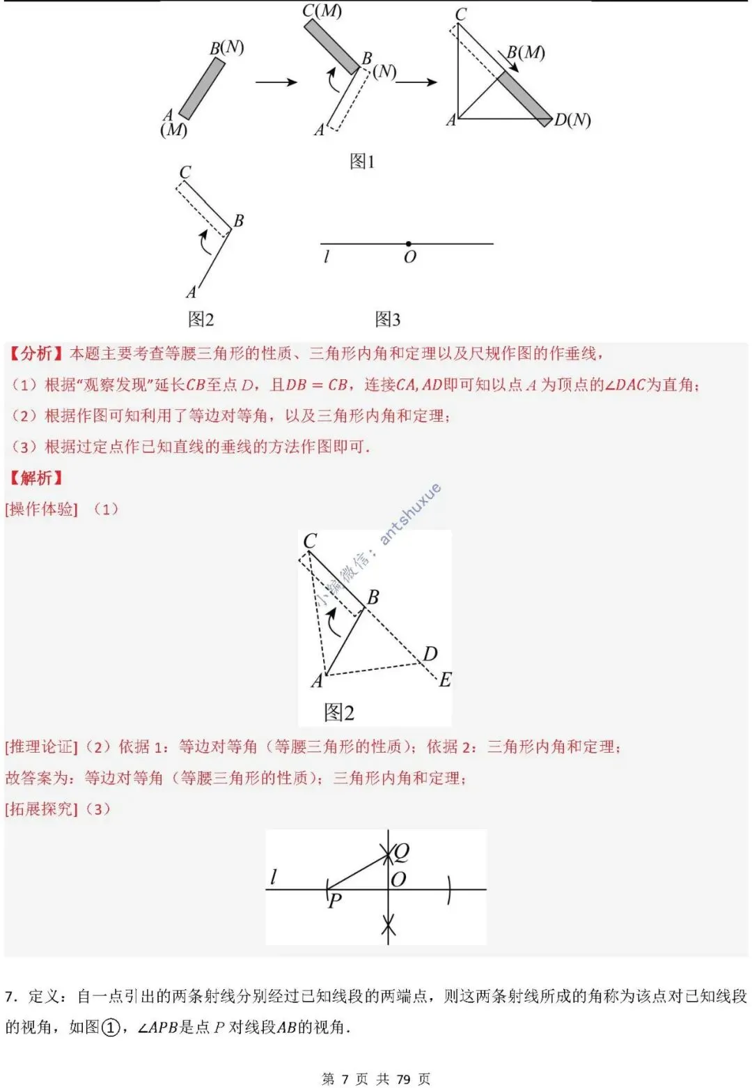 中考数学:尺规作图4大类型15种题型(逐题精讲/含word) 第8张
