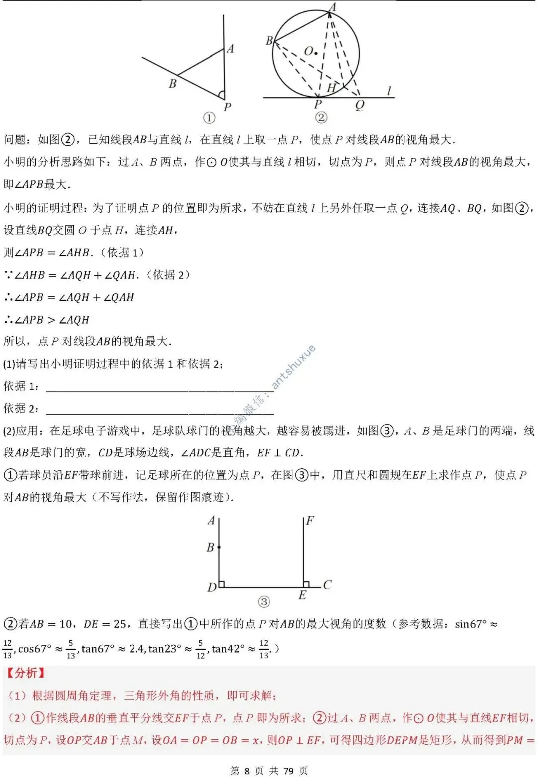中考数学:尺规作图4大类型15种题型(逐题精讲/含word) 第9张