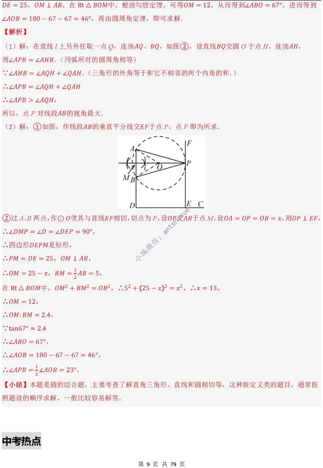 中考数学:尺规作图4大类型15种题型(逐题精讲/含word) 第10张