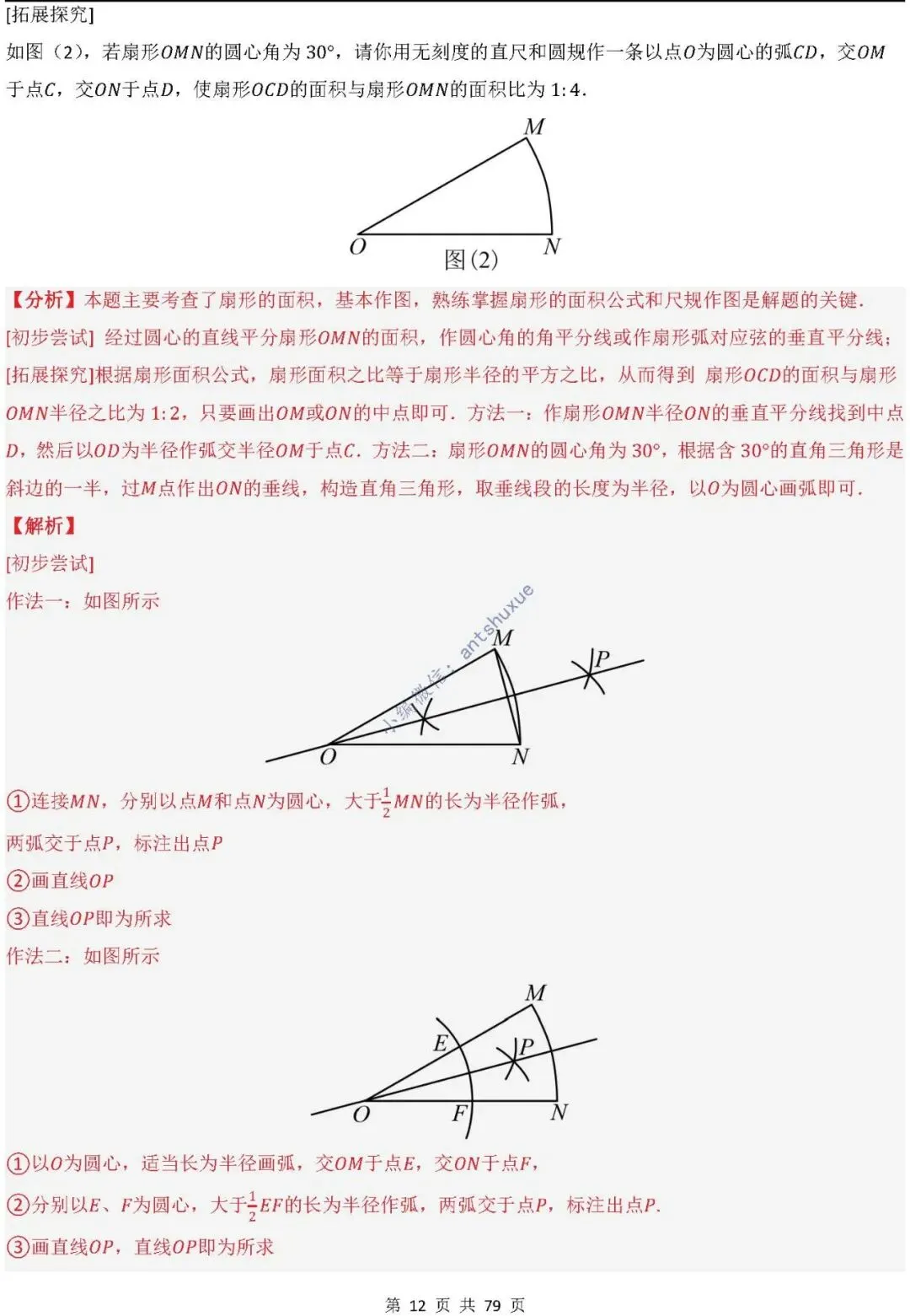 中考数学:尺规作图4大类型15种题型(逐题精讲/含word) 第13张