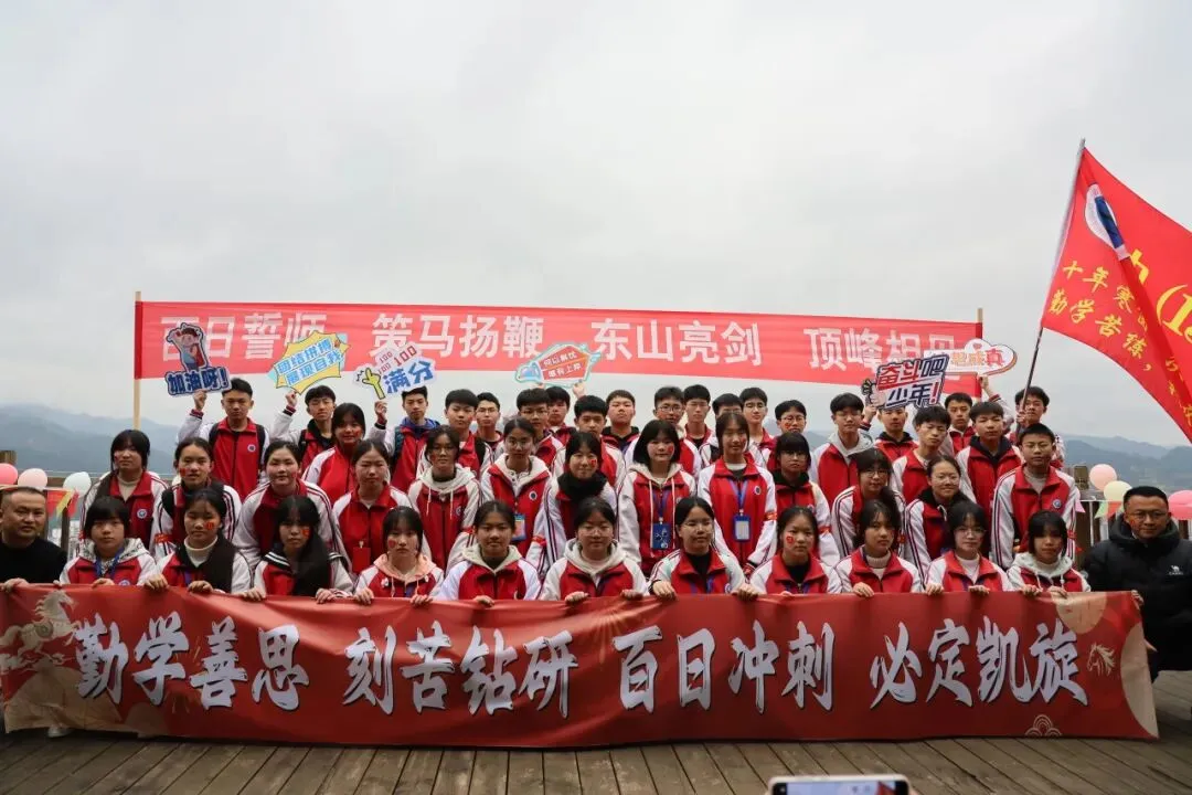 【百日砺剑赴山海 青春逐梦赢中考】台江县第二中学隆重举行2026届百日誓师大会暨家长会 第20张