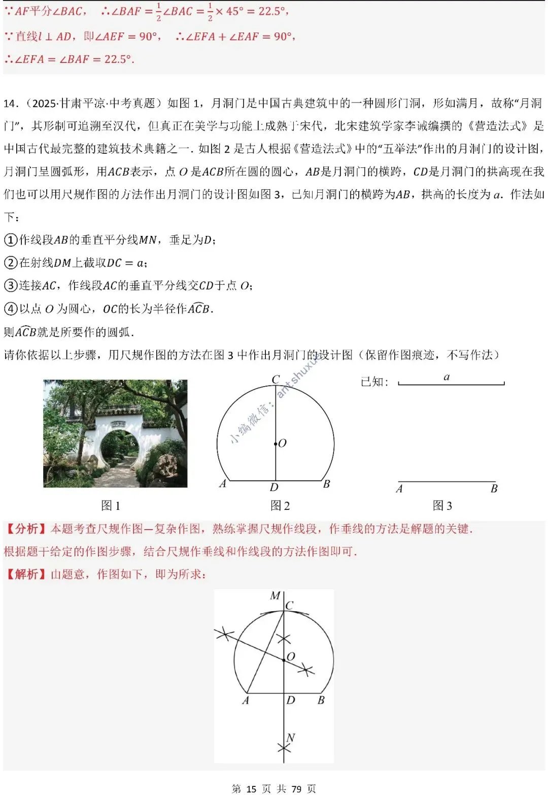 中考数学:尺规作图4大类型15种题型(逐题精讲/含word) 第16张