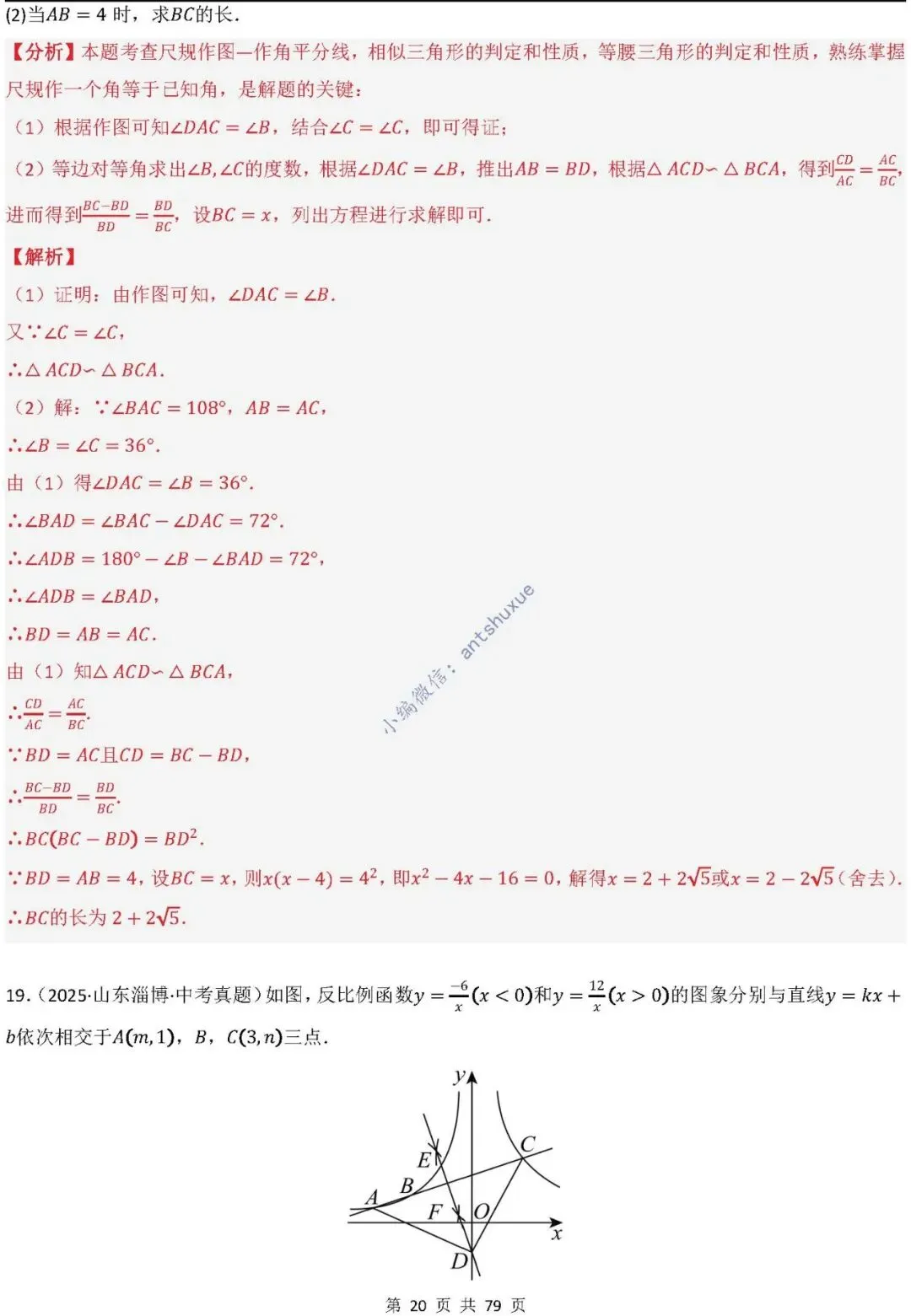 中考数学:尺规作图4大类型15种题型(逐题精讲/含word) 第21张