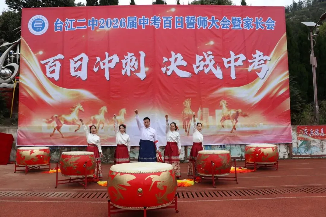 【百日砺剑赴山海 青春逐梦赢中考】台江县第二中学隆重举行2026届百日誓师大会暨家长会 第32张