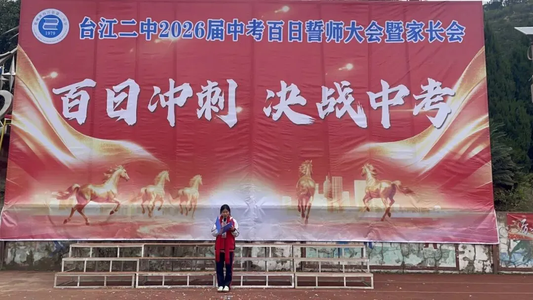 【百日砺剑赴山海 青春逐梦赢中考】台江县第二中学隆重举行2026届百日誓师大会暨家长会 第37张