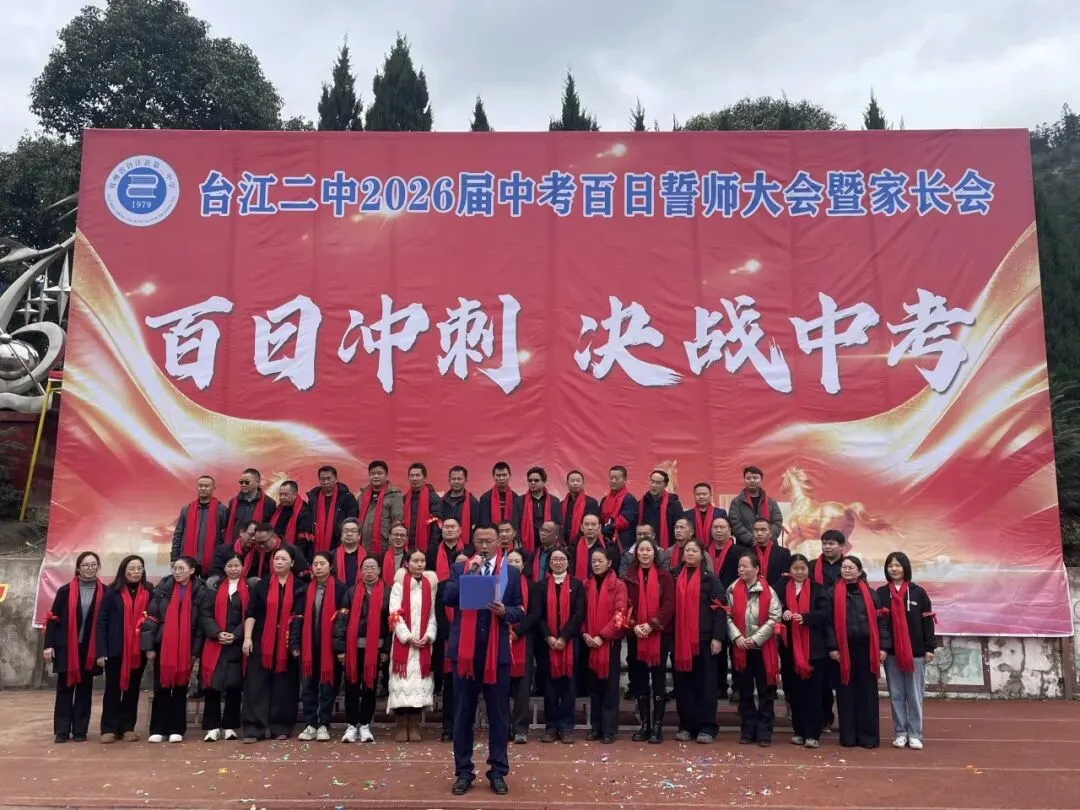【百日砺剑赴山海 青春逐梦赢中考】台江县第二中学隆重举行2026届百日誓师大会暨家长会 第38张