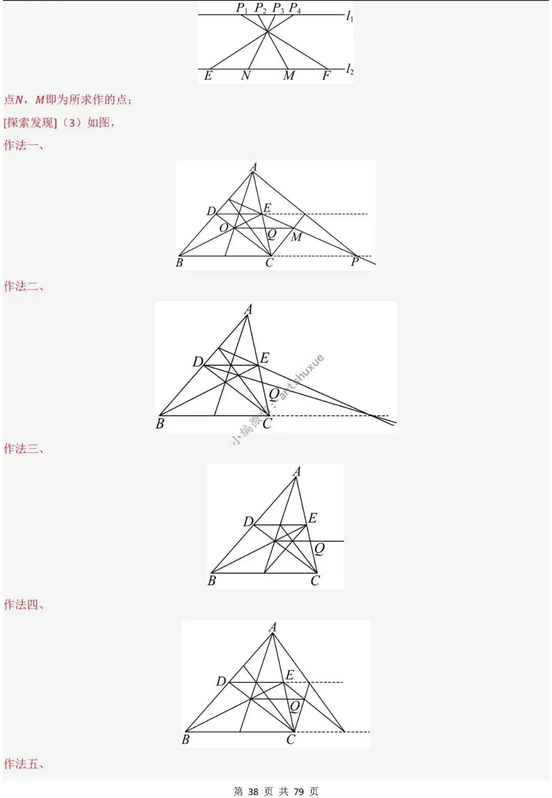 中考数学:尺规作图4大类型15种题型(逐题精讲/含word) 第39张