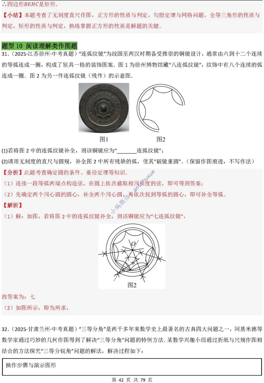 中考数学:尺规作图4大类型15种题型(逐题精讲/含word) 第43张
