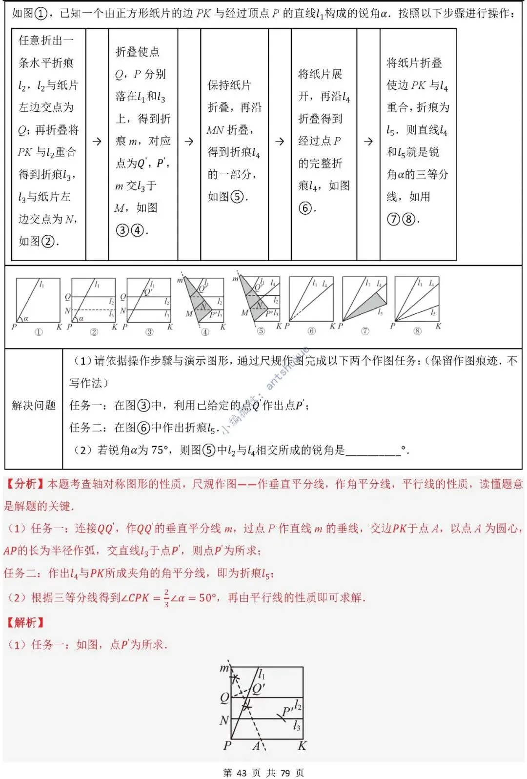 中考数学:尺规作图4大类型15种题型(逐题精讲/含word) 第44张