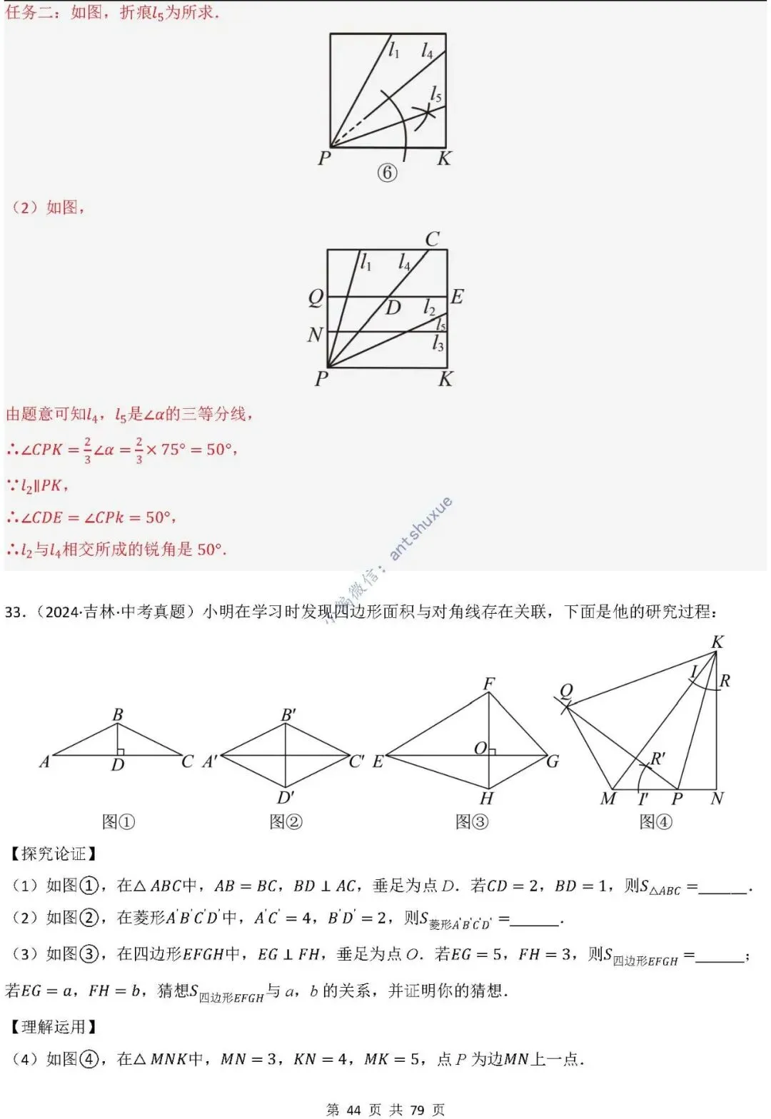 中考数学:尺规作图4大类型15种题型(逐题精讲/含word) 第45张
