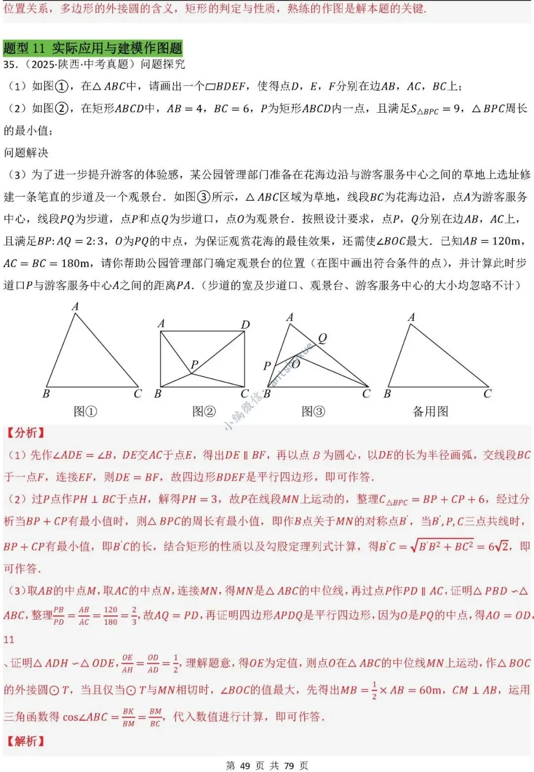 中考数学:尺规作图4大类型15种题型(逐题精讲/含word) 第50张