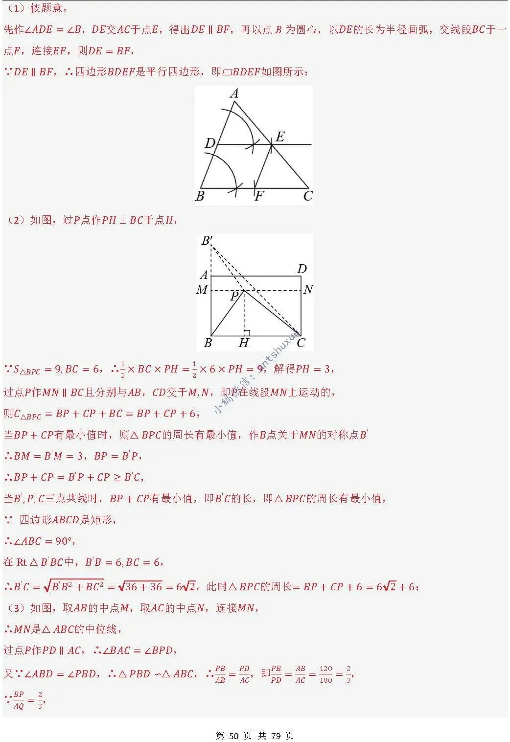 中考数学:尺规作图4大类型15种题型(逐题精讲/含word) 第51张