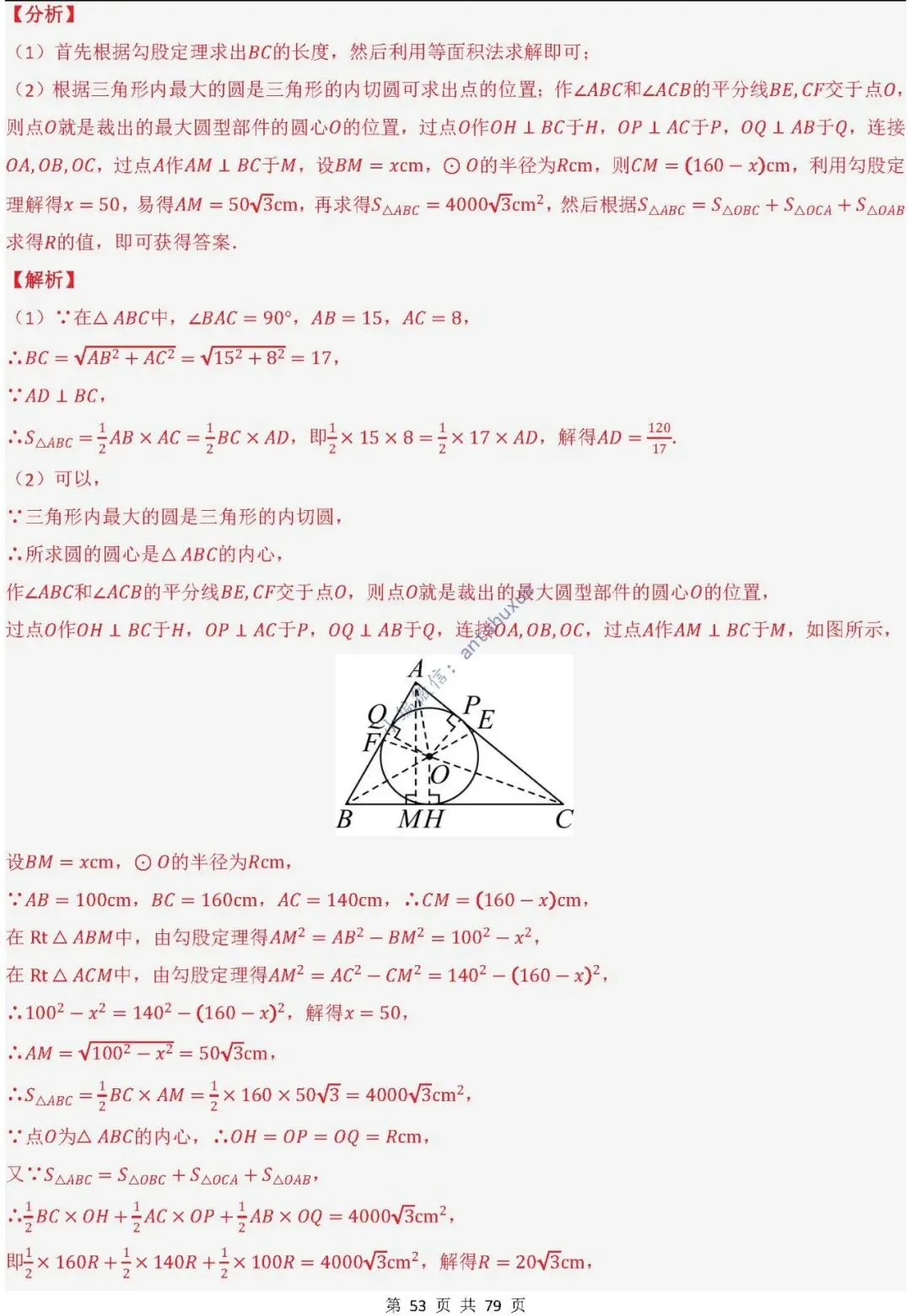 中考数学:尺规作图4大类型15种题型(逐题精讲/含word) 第54张