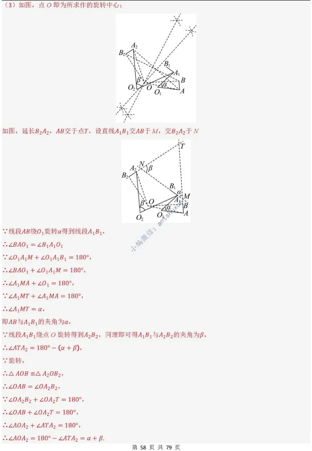中考数学:尺规作图4大类型15种题型(逐题精讲/含word) 第59张