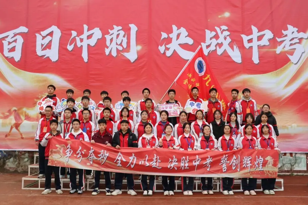 【百日砺剑赴山海 青春逐梦赢中考】台江县第二中学隆重举行2026届百日誓师大会暨家长会 第53张