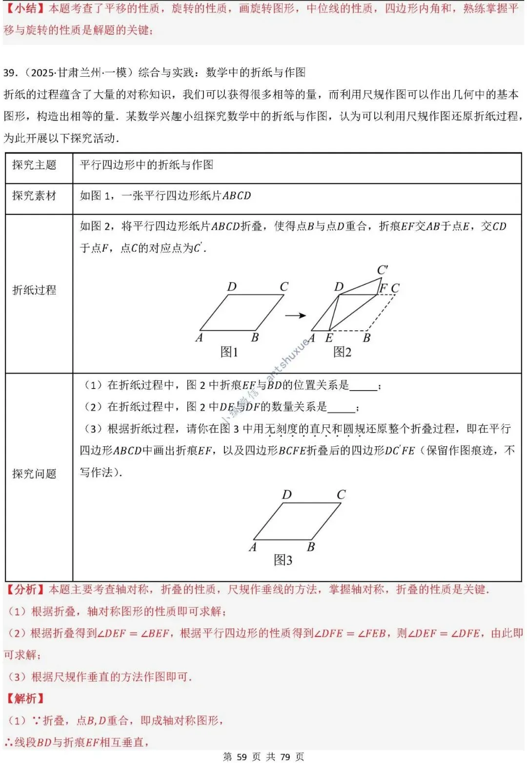 中考数学:尺规作图4大类型15种题型(逐题精讲/含word) 第60张