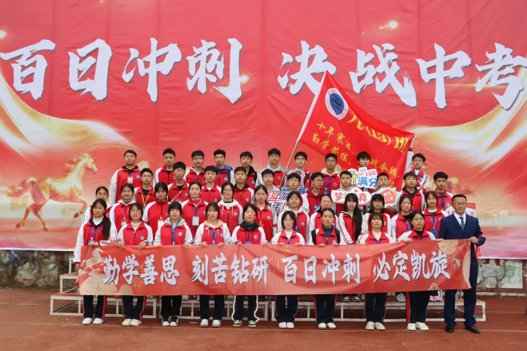 【百日砺剑赴山海 青春逐梦赢中考】台江县第二中学隆重举行2026届百日誓师大会暨家长会 第54张