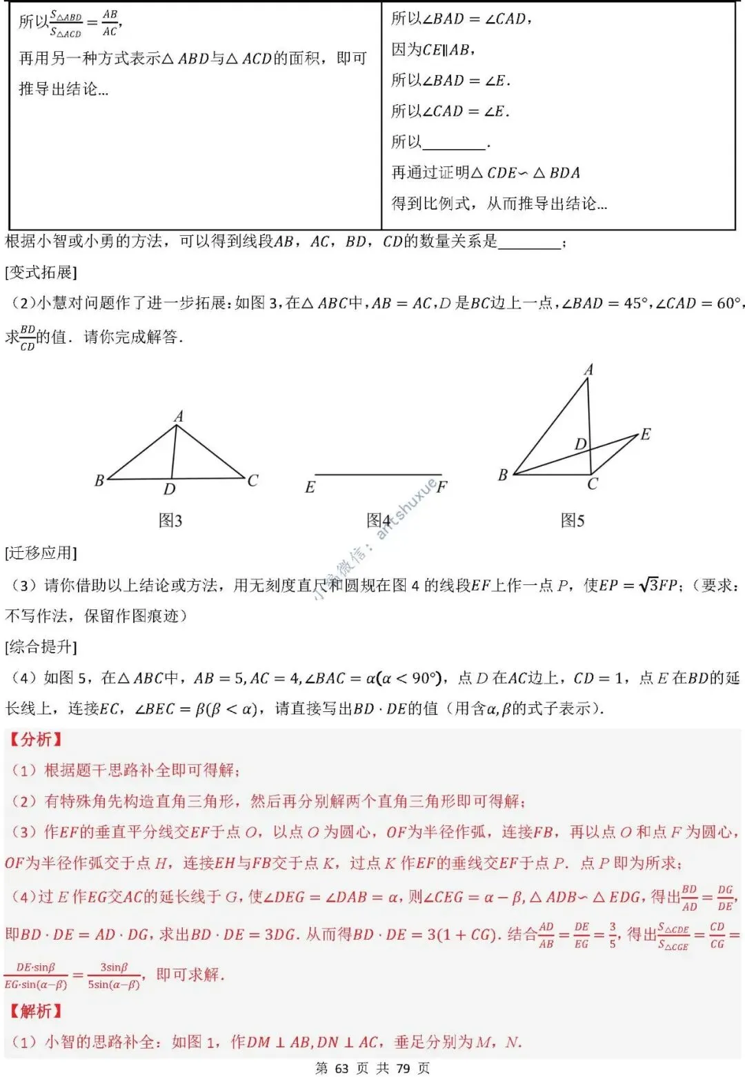 中考数学:尺规作图4大类型15种题型(逐题精讲/含word) 第64张