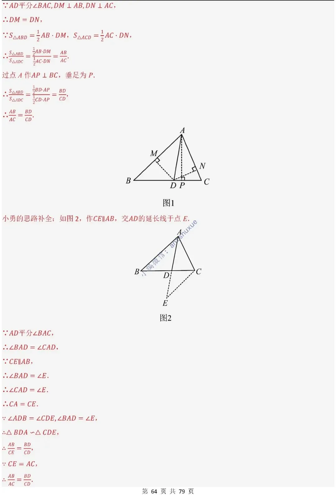 中考数学:尺规作图4大类型15种题型(逐题精讲/含word) 第65张