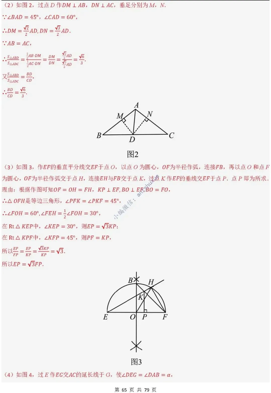 中考数学:尺规作图4大类型15种题型(逐题精讲/含word) 第66张