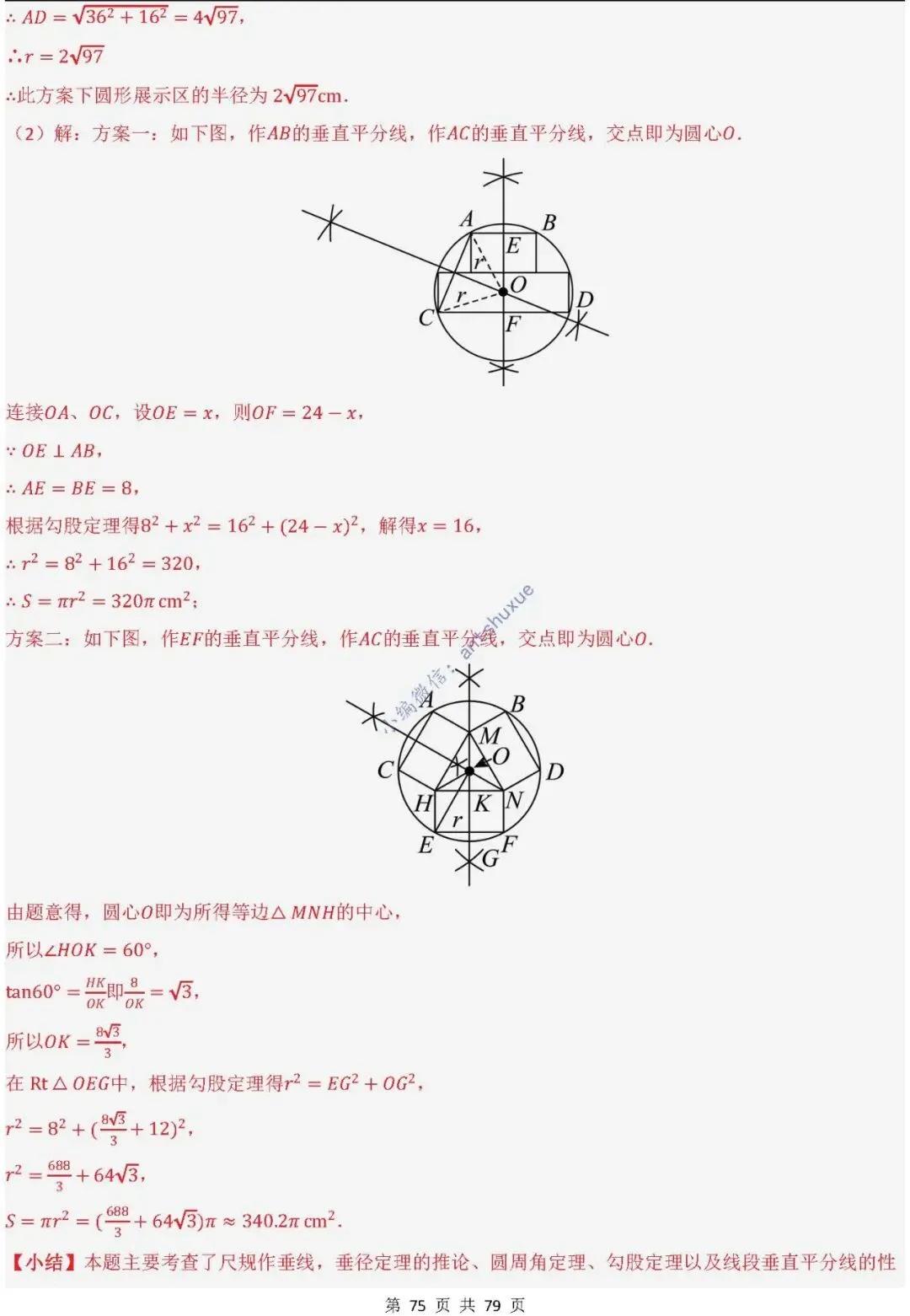 中考数学:尺规作图4大类型15种题型(逐题精讲/含word) 第76张