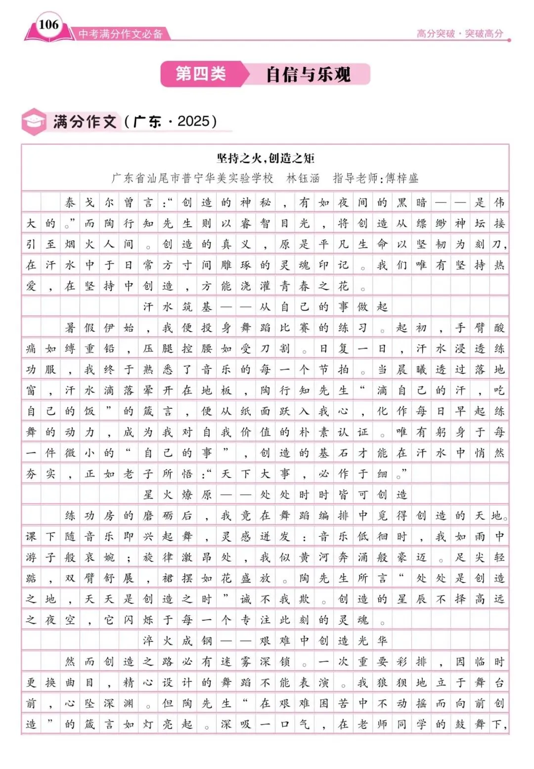 重磅!广东中考满分作文第4篇:《坚持之火,创新之矩》 第1张