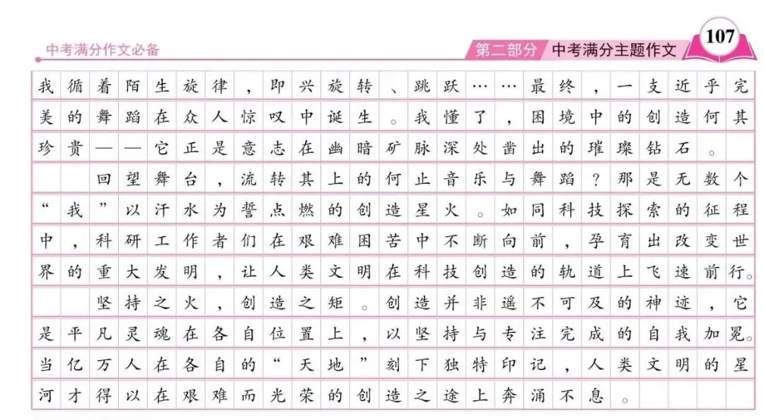 重磅!广东中考满分作文第4篇:《坚持之火,创新之矩》 第2张