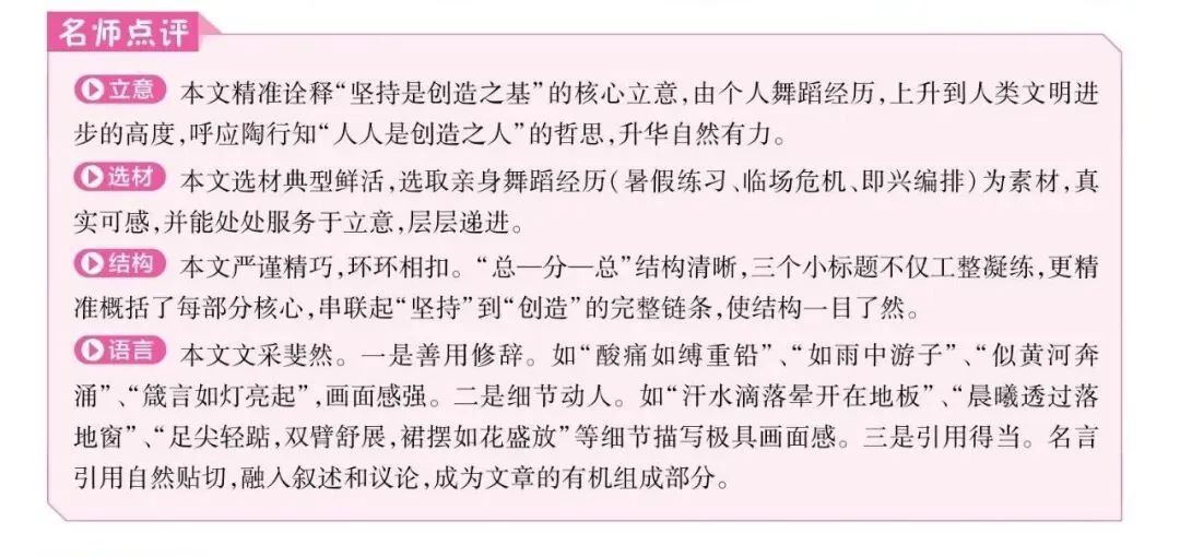 重磅!广东中考满分作文第4篇:《坚持之火,创新之矩》 第3张