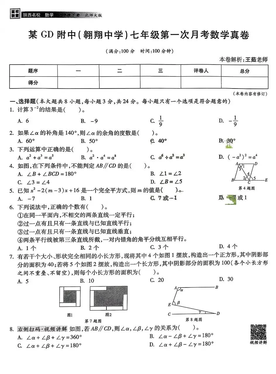 26春陕西六大名校真题卷北师数学7-9年级+湖北十大名校真题卷 第2张