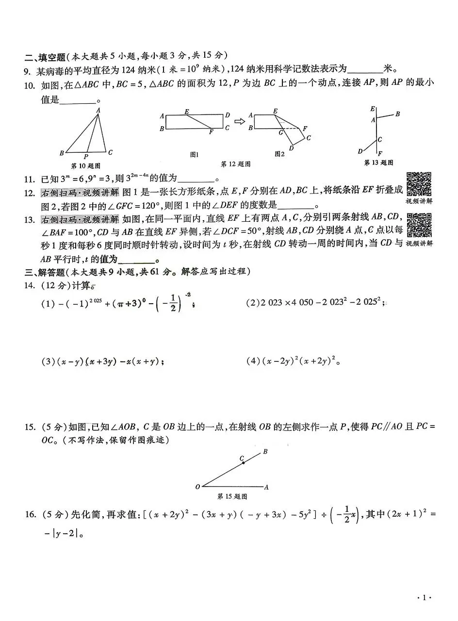26春陕西六大名校真题卷北师数学7-9年级+湖北十大名校真题卷 第3张
