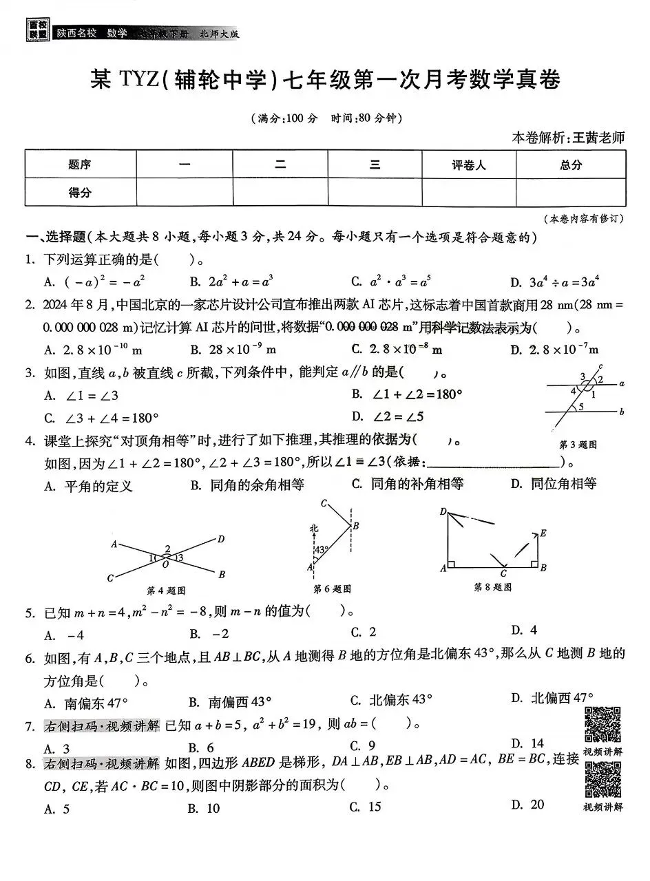 26春陕西六大名校真题卷北师数学7-9年级+湖北十大名校真题卷 第6张