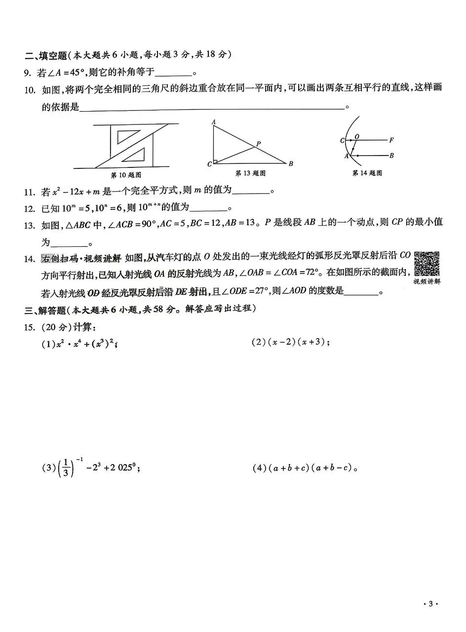 26春陕西六大名校真题卷北师数学7-9年级+湖北十大名校真题卷 第7张