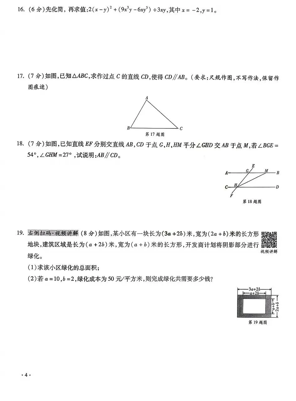 26春陕西六大名校真题卷北师数学7-9年级+湖北十大名校真题卷 第8张