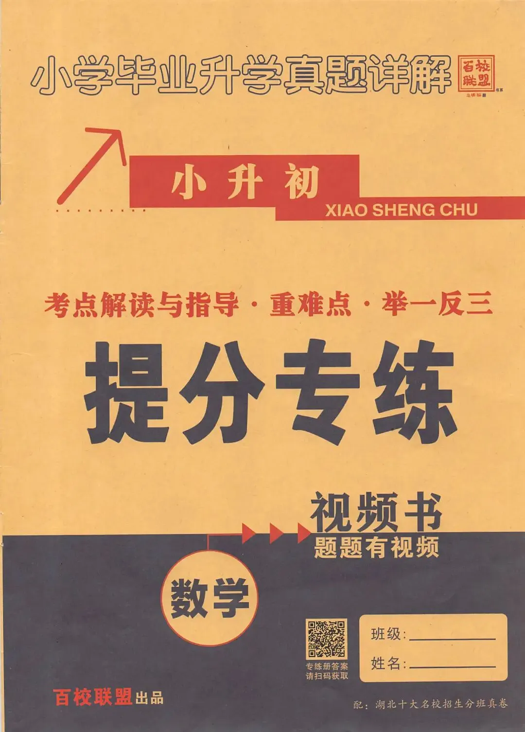 26春陕西六大名校真题卷北师数学7-9年级+湖北十大名校真题卷 第10张