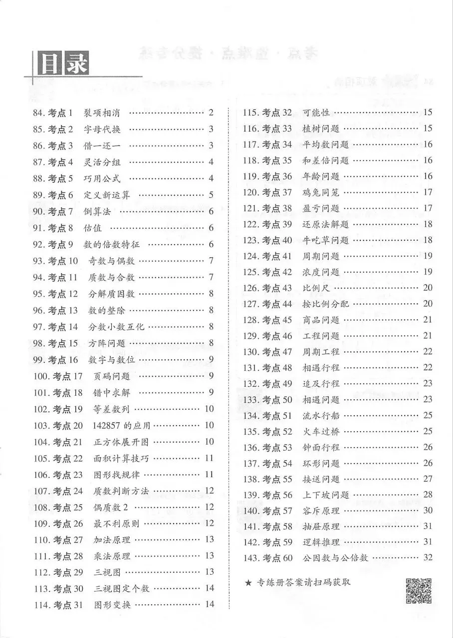 26春陕西六大名校真题卷北师数学7-9年级+湖北十大名校真题卷 第11张