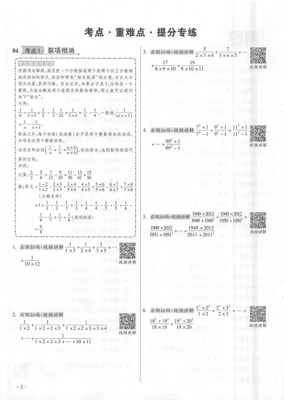 26春陕西六大名校真题卷北师数学7-9年级+湖北十大名校真题卷 第12张