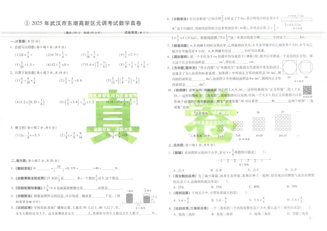 26春陕西六大名校真题卷北师数学7-9年级+湖北十大名校真题卷 第13张
