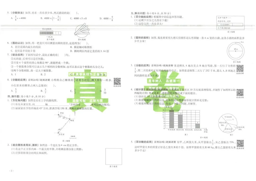 26春陕西六大名校真题卷北师数学7-9年级+湖北十大名校真题卷 第14张