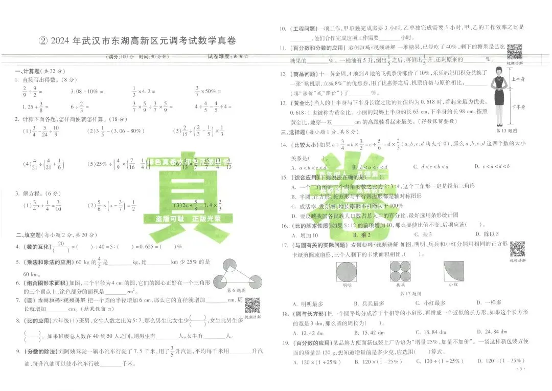 26春陕西六大名校真题卷北师数学7-9年级+湖北十大名校真题卷 第15张