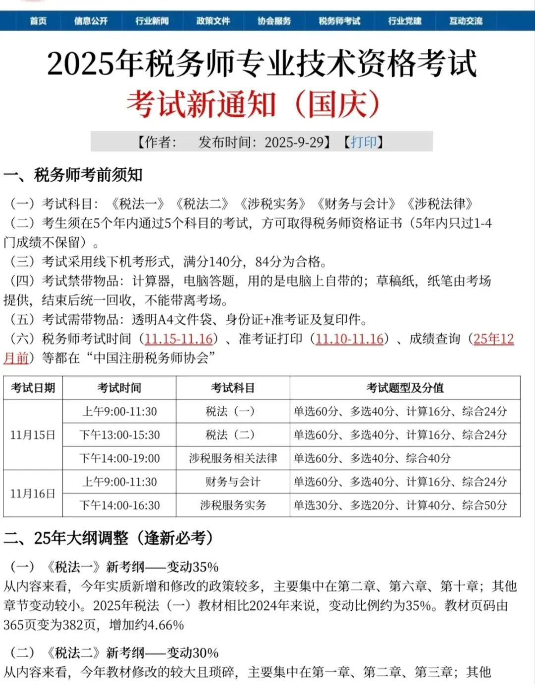 最新完整版2015-2025年真题 涉税服务实务和财务与会计对答案 涉税法律 税务一和税务二答案注册税务师历年答案考试卷实务 第1张
