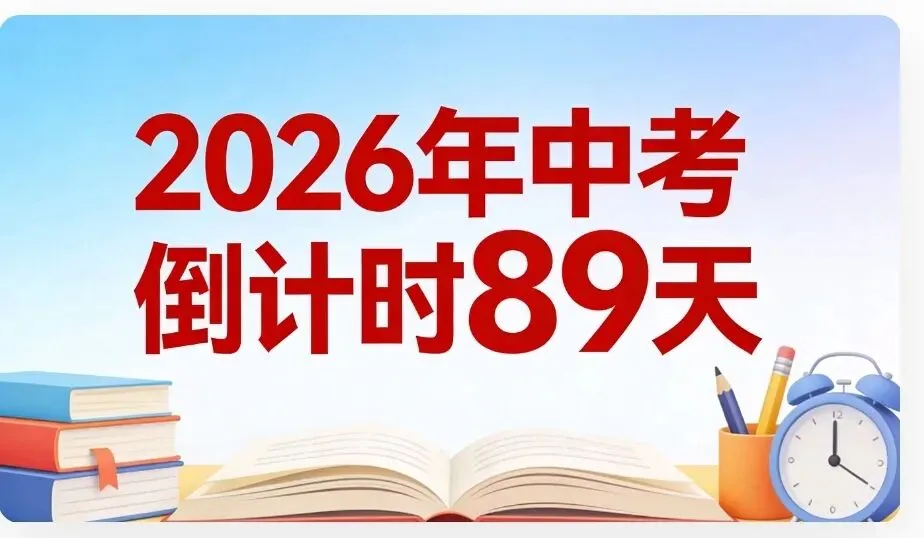 【中考倒计时89天】什么样的孩子,在江西师大附中走竞赛最容易出成绩、不踩坑? 第1张